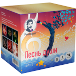 Песнь души, 36з,1.0"