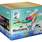 Мечтатель, 36з,1.0"